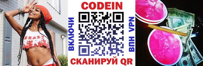 Кодеиновый сироп Lean Purple Drank  Купить  Вельск 